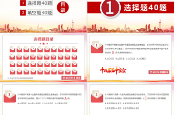 十九屆五中全會(huì)必備知識(shí)測(cè)試70題PPT課件