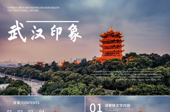 武漢特色旅游景黃鶴樓PPT