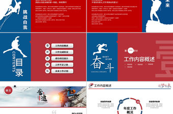 2022年中總結計劃PPT紅藍撞色勵志上半年工作總結暨下半年工作計劃述職報告模板