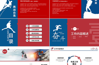 2022年中總結(jié)計(jì)劃PPT紅藍(lán)撞色勵(lì)志上半年工作總結(jié)暨下半年工作計(jì)劃述職報(bào)告模板