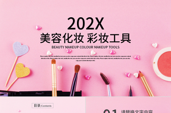 粉色創(chuàng)意美容化妝化妝工具時尚美妝PPT