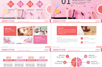 粉色創(chuàng)意美容化妝化妝工具時尚美妝PPT