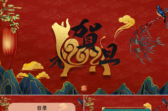 2021牛年鎏金撞色濃郁中國風元旦快樂元旦活動策劃PPT模板
