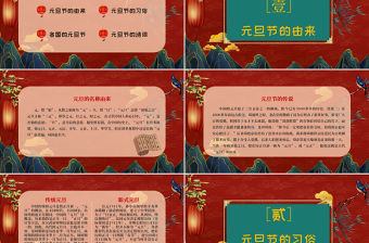 2021牛年鎏金撞色濃郁中國風元旦快樂元旦活動策劃PPT模板