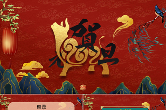 2021牛年鎏金撞色濃郁中國風(fēng)元旦快樂元旦活動(dòng)策劃PPT模板