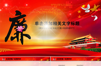 黨風(fēng)廉政廉潔奉公紀(jì)檢監(jiān)察幻燈片PPT動態(tài)