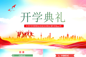 2022歡迎詞的ppt