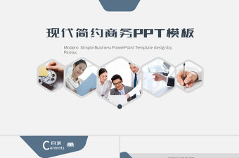 白色簡約商務扁平動態PPT模板