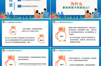 如何培養孩子的責任心PPT水彩卡通風關于為什么培養孩子的責任心家庭教育主題班會課件