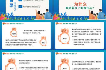 如何培養(yǎng)孩子的責(zé)任心PPT水彩卡通風(fēng)關(guān)于為什么培養(yǎng)孩子的責(zé)任心家庭教育主題班會(huì)課件
