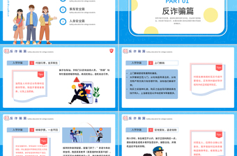 2022開(kāi)學(xué)安全教育PPT插畫(huà)風(fēng)虎年春季開(kāi)學(xué)大學(xué)生安全教育專題課件模板