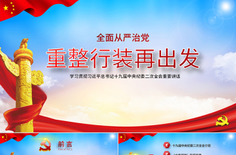 縣氣象局2022年關于履行全面從嚴治黨主體責任情況的報告ppt