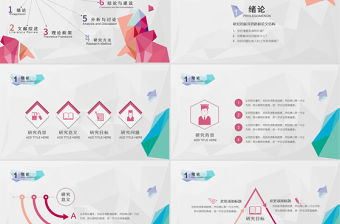 時(shí)尚多彩高校通用畢業(yè)論文答辯PPT模板