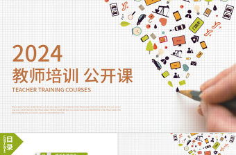 創意手繪彩色圖標教師培訓公開課PPT