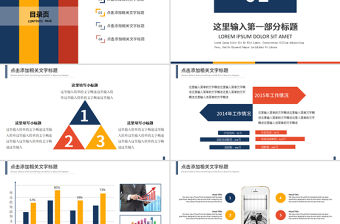 2017簡約簡潔總結述職匯報完整ppt模板