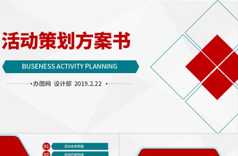 活動策劃營銷策劃促銷活動公關活動方案書