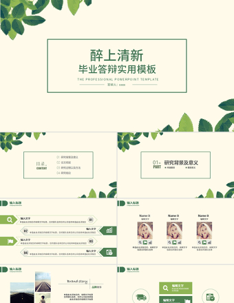 醉上清新文藝匯報畢業(yè)答辯PPT模板下載