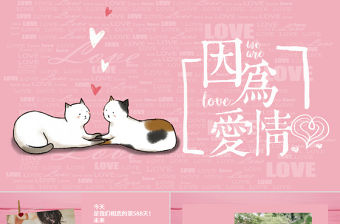 浪漫粉色愛情求婚婚禮相冊通用PPT模板