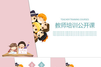 可愛卡通粉藍(lán)學(xué)生教學(xué)公開課課件PPT