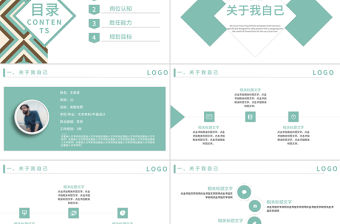 簡約崗位競聘個人簡歷PPT模板