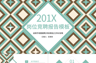 簡(jiǎn)約崗位競(jìng)聘?jìng)€(gè)人簡(jiǎn)歷PPT模板