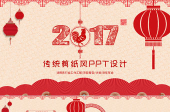 2017工作匯報總結(jié)年會通用PPT模板