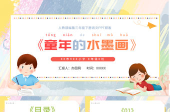 2022童年的水墨畫PPT第18課小學三年級語文下冊部編人教版教學課件