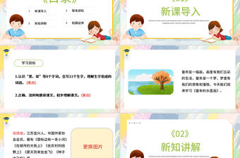 2022童年的水墨畫PPT第18課小學三年級語文下冊部編人教版教學課件