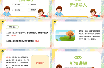 2022童年的水墨畫(huà)PPT第18課小學(xué)三年級(jí)語(yǔ)文下冊(cè)部編人教版教學(xué)課件