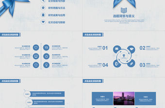 蝴蝶結清新藍畢業答辯ppt模板
