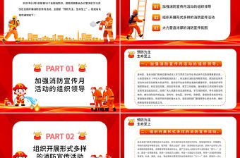 2023年消防宣傳月PPT紅色簡潔預防為主生命至上主題消防宣傳課件