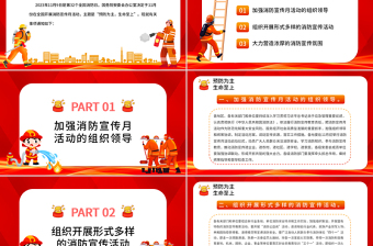 2023年消防宣傳月PPT紅色簡潔預(yù)防為主生命至上主題消防宣傳課件