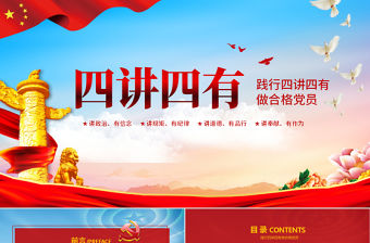 微黨課四講四有學習教育黨課PPT模板