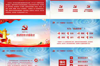 微黨課四講四有學習教育黨課PPT模板