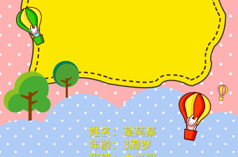 兒童成長檔案成長冊PPT模板