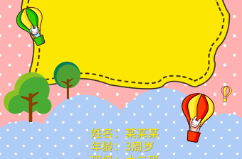 兒童成長(zhǎng)檔案成長(zhǎng)冊(cè)PPT模板