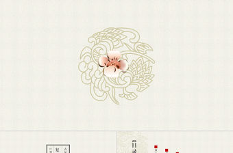 復古簡約中國韻PPT模板