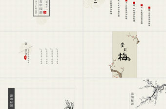 復古簡約中國韻PPT模板