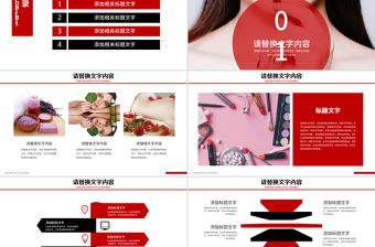 美妝宣傳彩妝化妝品高端時(shí)尚時(shí)尚化妝PPT