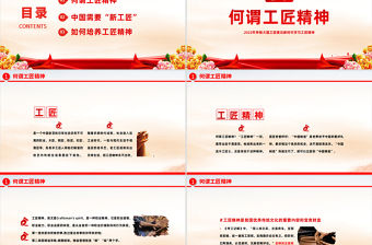 2022工匠精神鑄就卓越PPT簡潔黨政風爭做大國工匠建功新時代學習工匠精神專題黨課課件模板下載