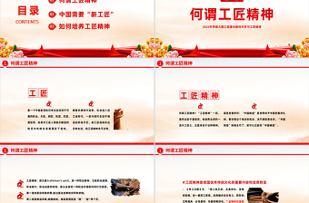 2022工匠精神鑄就卓越PPT簡(jiǎn)潔黨政風(fēng)爭(zhēng)做大國(guó)工匠建功新時(shí)代學(xué)習(xí)工匠精神專題黨課課件模板下載