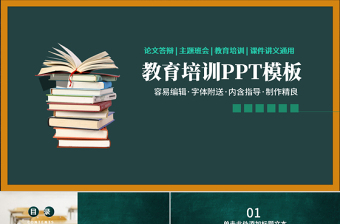 2022黨建與教育教學(xué)融合PPT