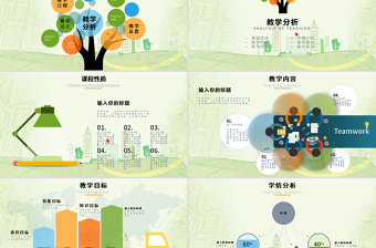 2017淺綠色背景簡約教師說課信息化教學設計PPT模板幻燈片