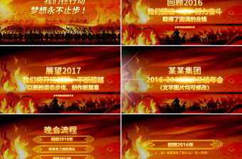 2017雞年企業年會總結PPT模板