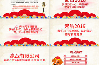 中國風2018年夢想起航PPT模板