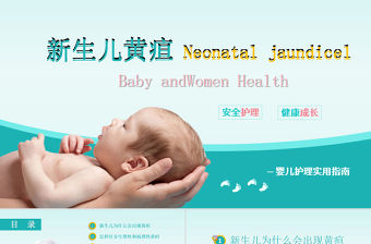 卡通醫(yī)療新生兒黃疸治療護(hù)理知識(shí)PPT