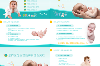 卡通醫(yī)療新生兒黃疸治療護理知識PPT