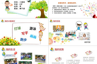 兒童班級競選自我介紹學(xué)生個人簡歷ppt