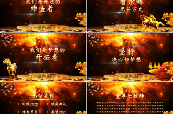 展望未來贏戰2021牛年企業年度誓師大會暨頒獎典禮PPT