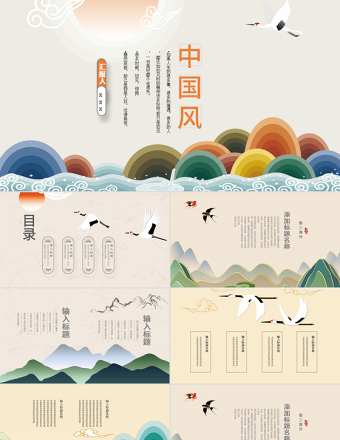 中國風ppt模板背景圖片古典動態彩色水墨風格素材下載